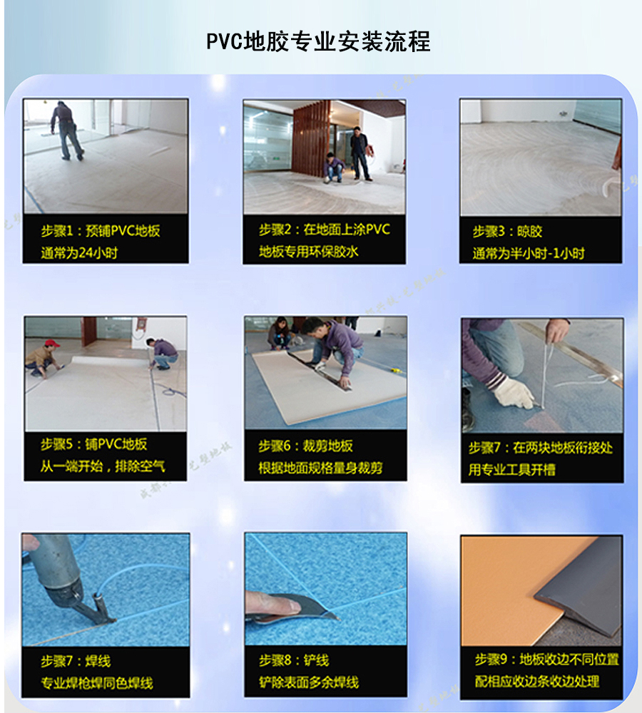 pvc地膠安裝流程圖.jpg pvc地膠安裝流程圖.jpg